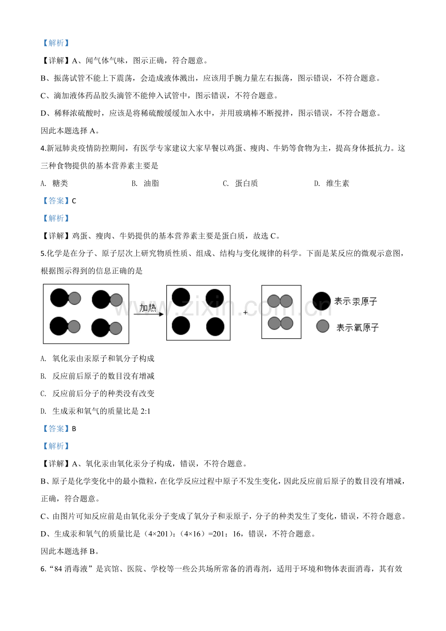 题目山东省德州市2020年中考化学试题（解析版）.doc_第2页