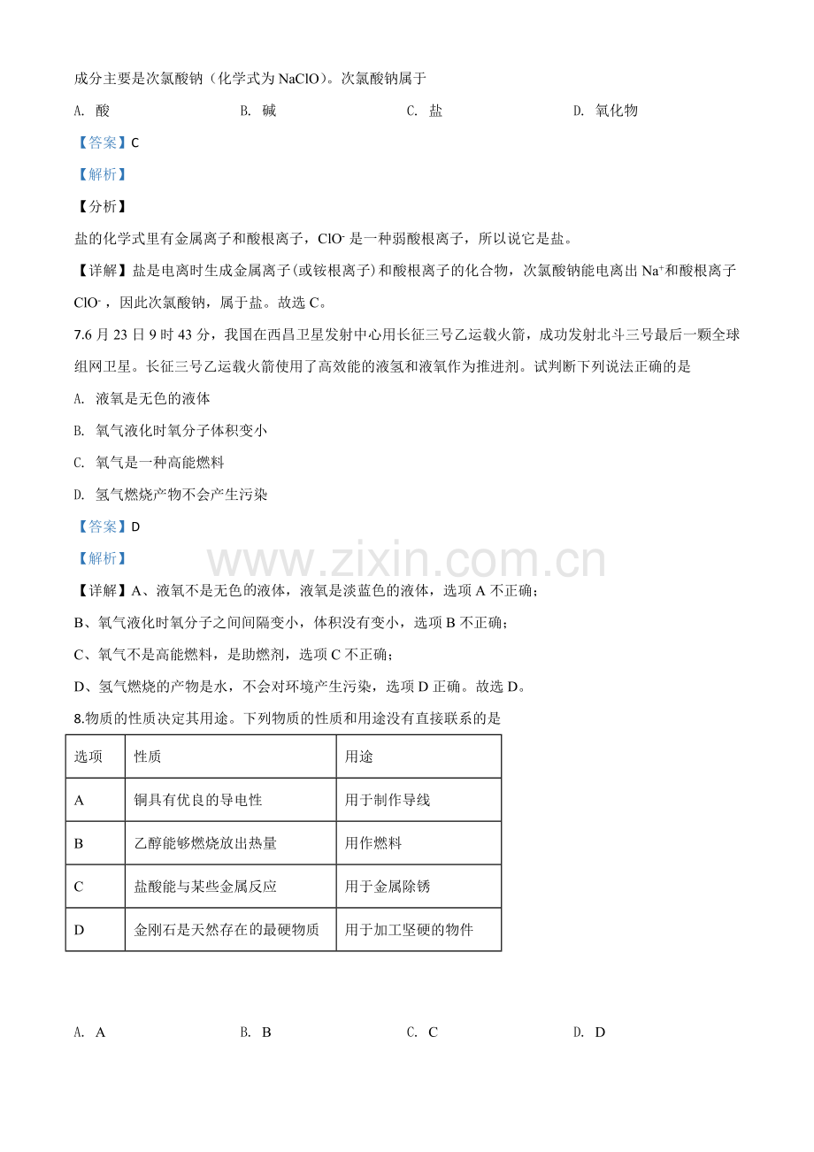 题目山东省德州市2020年中考化学试题（解析版）.doc_第3页