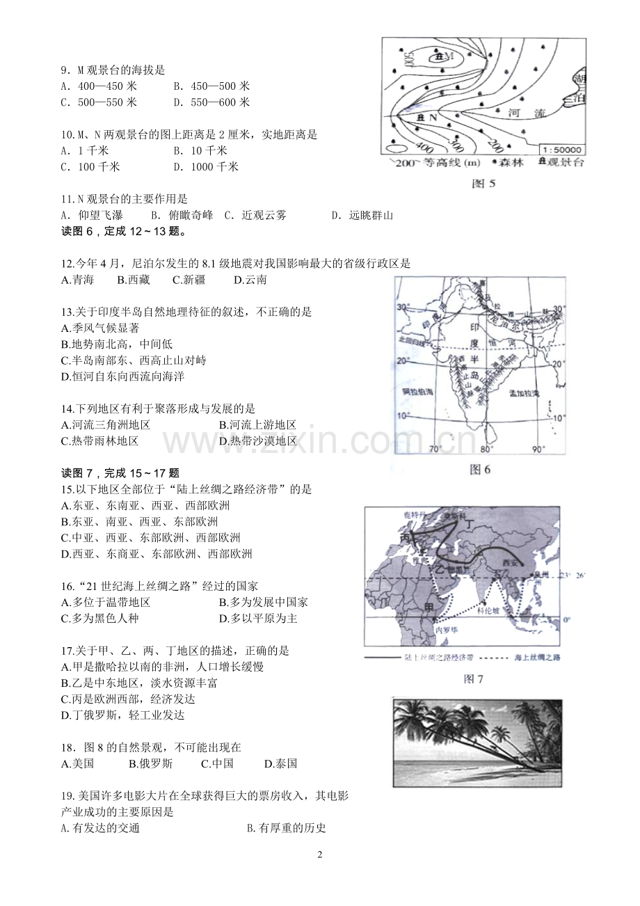 2015年广东省地理中考试题及答案.doc_第2页