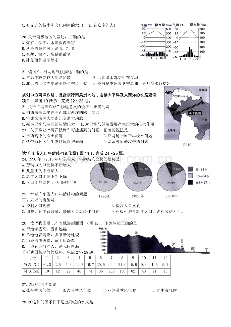 2015年广东省地理中考试题及答案.doc_第3页