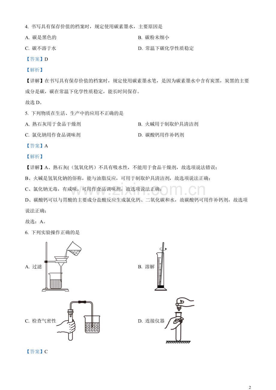 题目2023年辽宁省丹东市中考化学真题（解析版）.docx_第2页