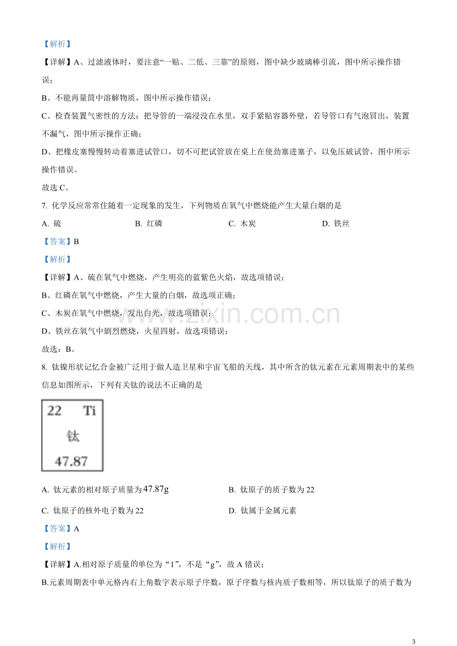 题目2023年辽宁省丹东市中考化学真题（解析版）.docx_第3页