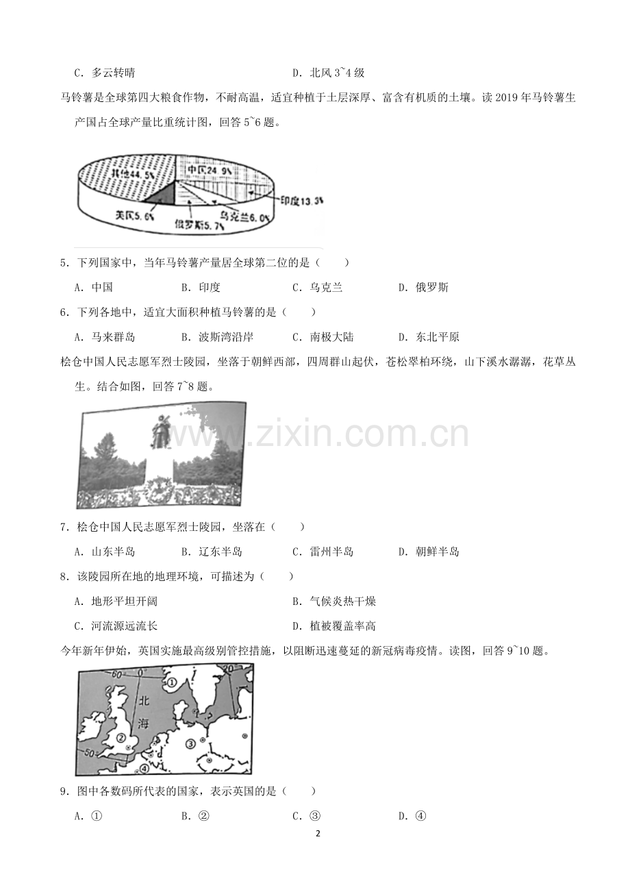 2021年湖南省岳阳市中考地理真题（word原卷版）.docx_第2页