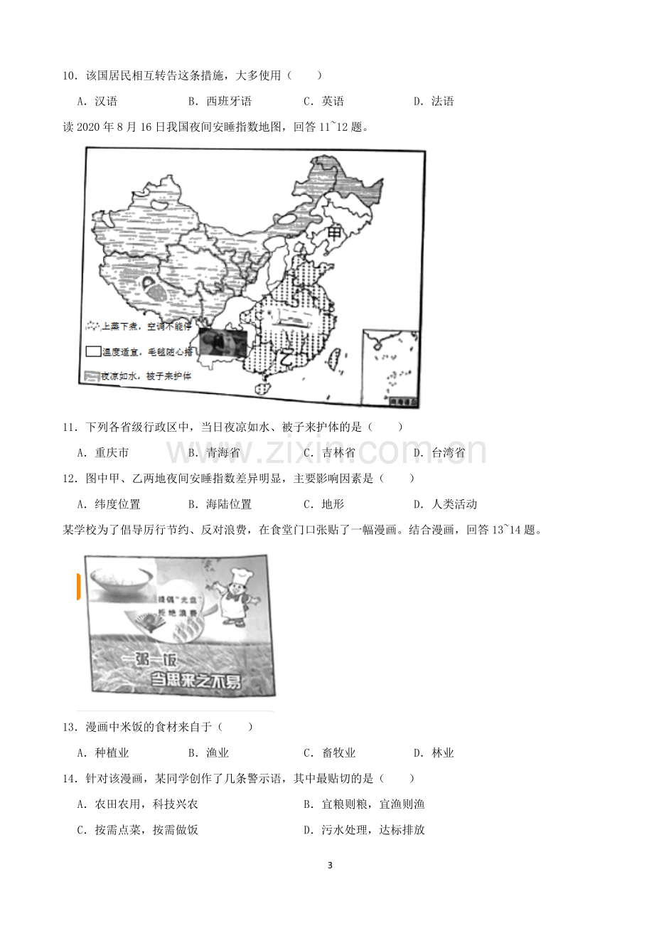 2021年湖南省岳阳市中考地理真题（word原卷版）.docx_第3页