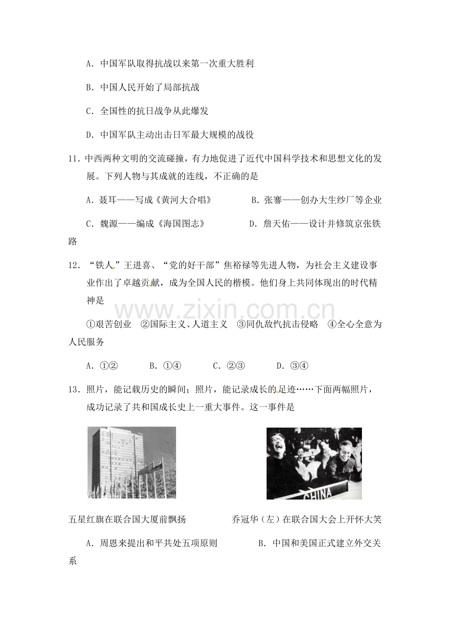 2011年山东省潍坊市中考历史试题及答案.docx_第3页