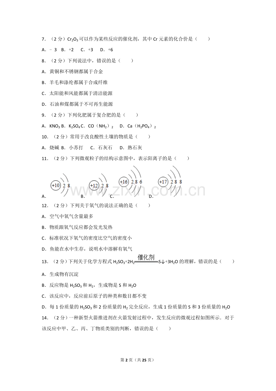 2017年广西南宁市中考化学试卷及解析.doc_第2页