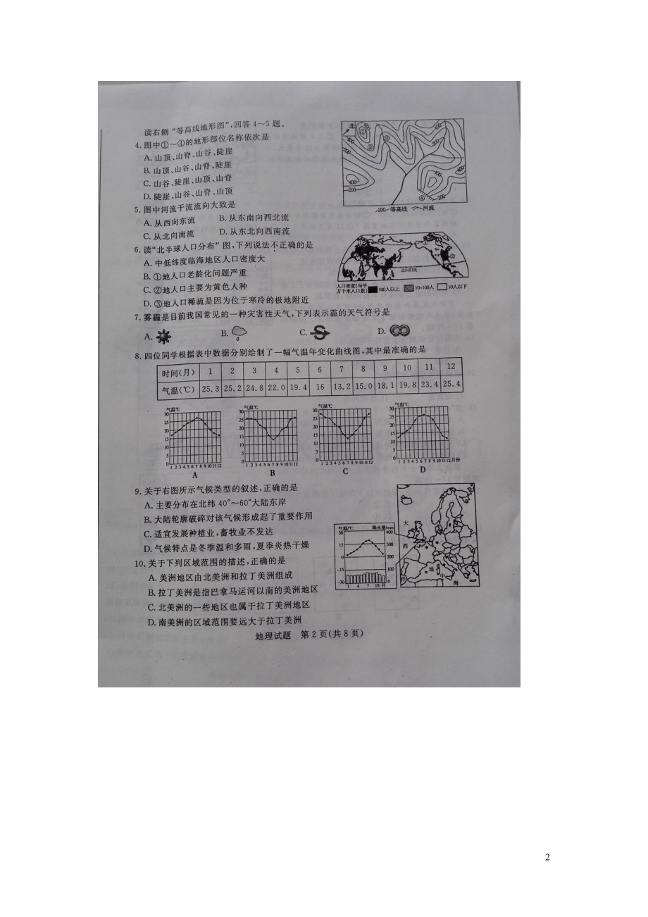 山东省滨州市2015年中考地理真题试题（扫描版无答案）.doc_第2页