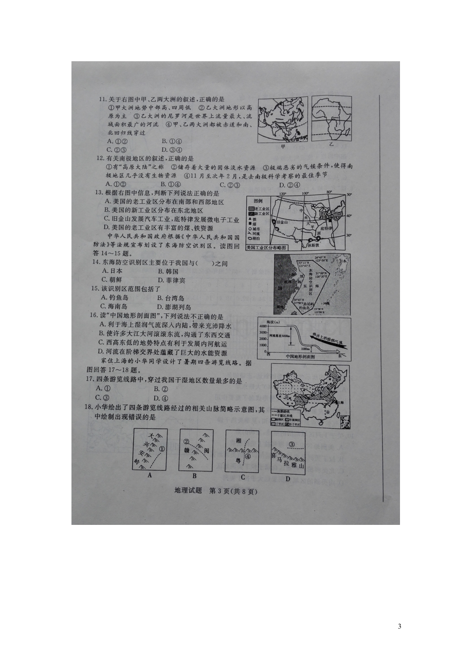 山东省滨州市2015年中考地理真题试题（扫描版无答案）.doc_第3页