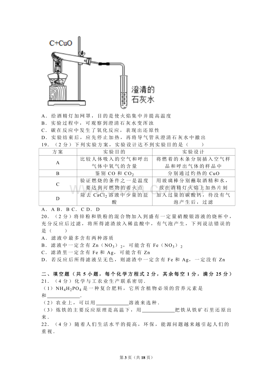 2016年广西南宁市中考化学试卷及解析.doc_第3页