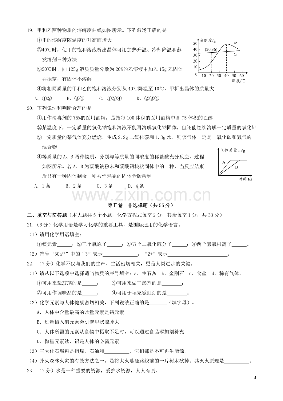 云南省2019年中考化学真题试题.doc_第3页