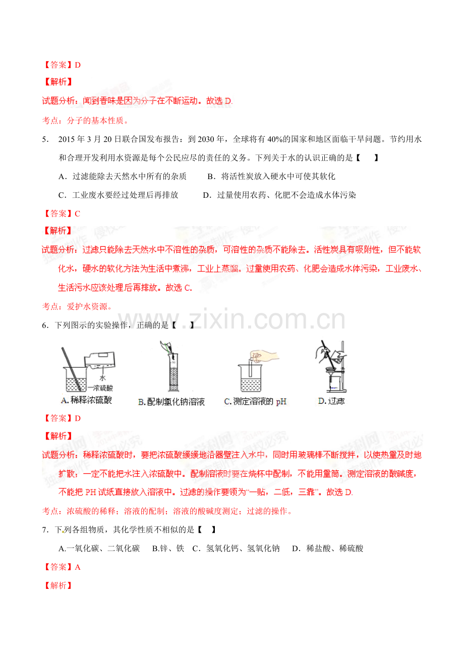 2015年甘肃省武威、白银、定西、平凉、酒泉、临夏州、张掖中考化学试题（解析版）.doc_第2页