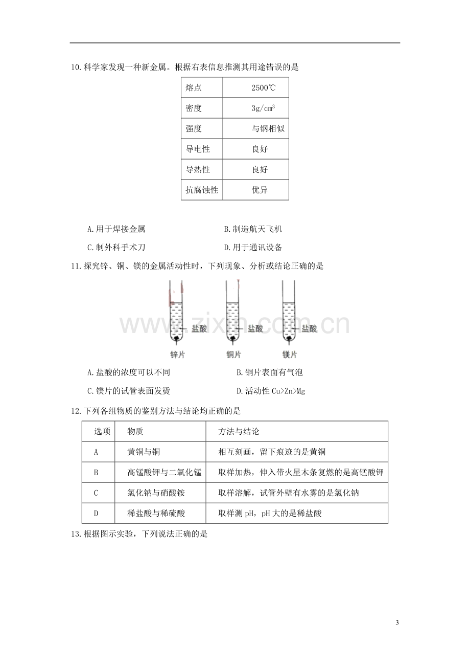 四川省成都市2018年中考化学真题试题（含答案）.doc_第3页