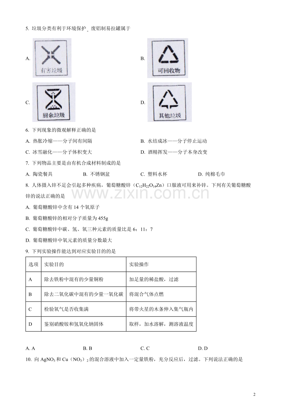 题目2023年辽宁省锦州市中考化学真题（原卷版）.docx_第2页