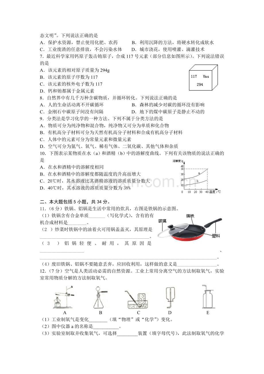 2013年安徽省中考化学试题及答案.doc_第2页