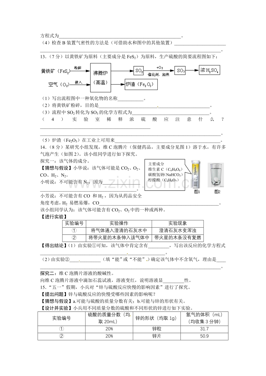 2013年安徽省中考化学试题及答案.doc_第3页