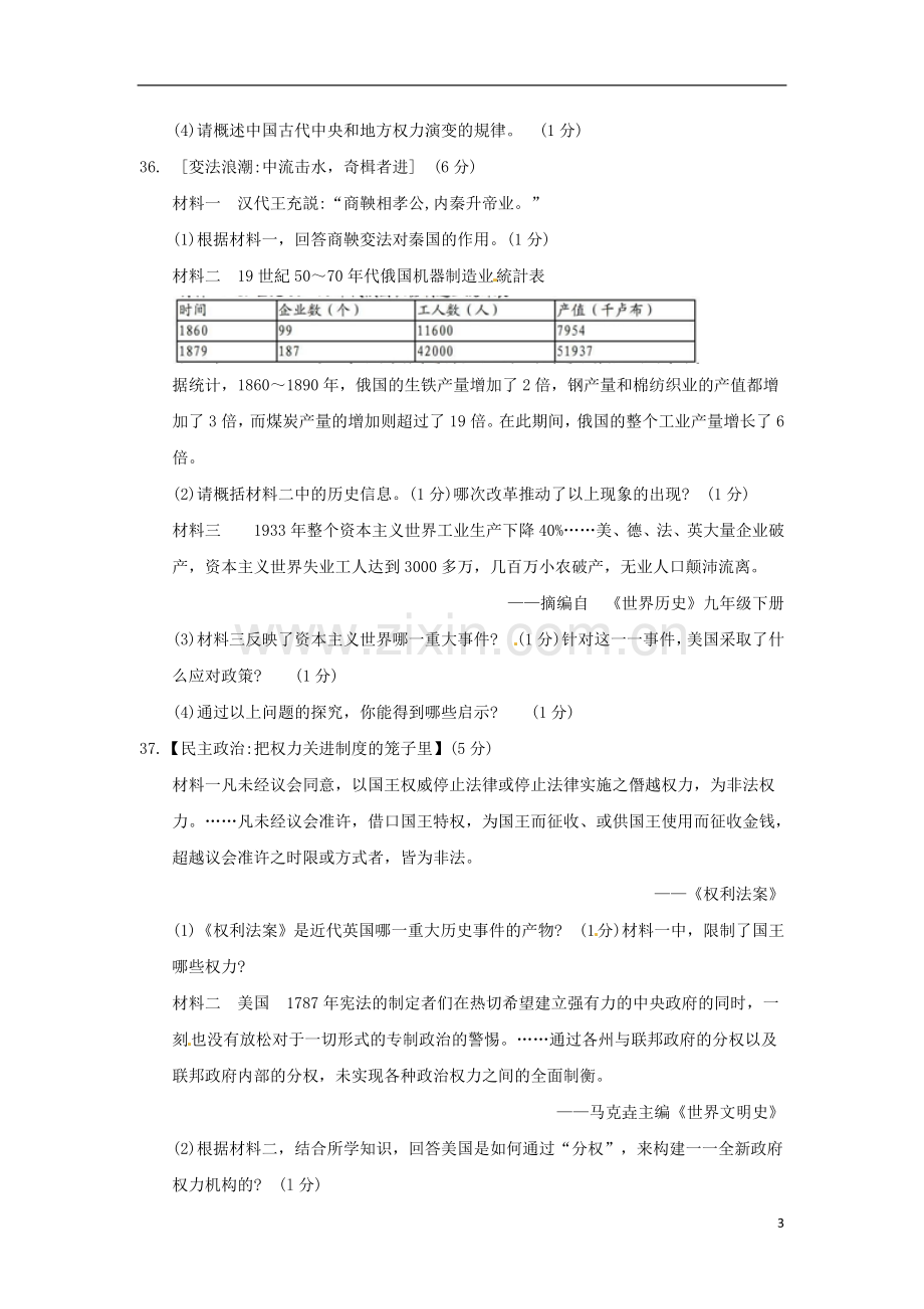 湖北省襄阳市2018年中考文综（历史部分）真题试题（含答案）.doc_第3页