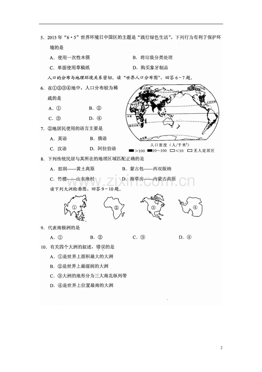 湖南省永州市2015年中考地理真题试题（扫描版无答案）.doc_第2页