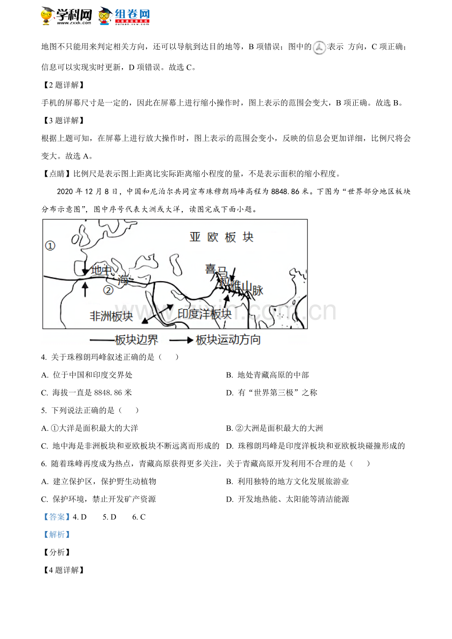 陕西省2021年中考地理真题（解析版）.doc_第2页