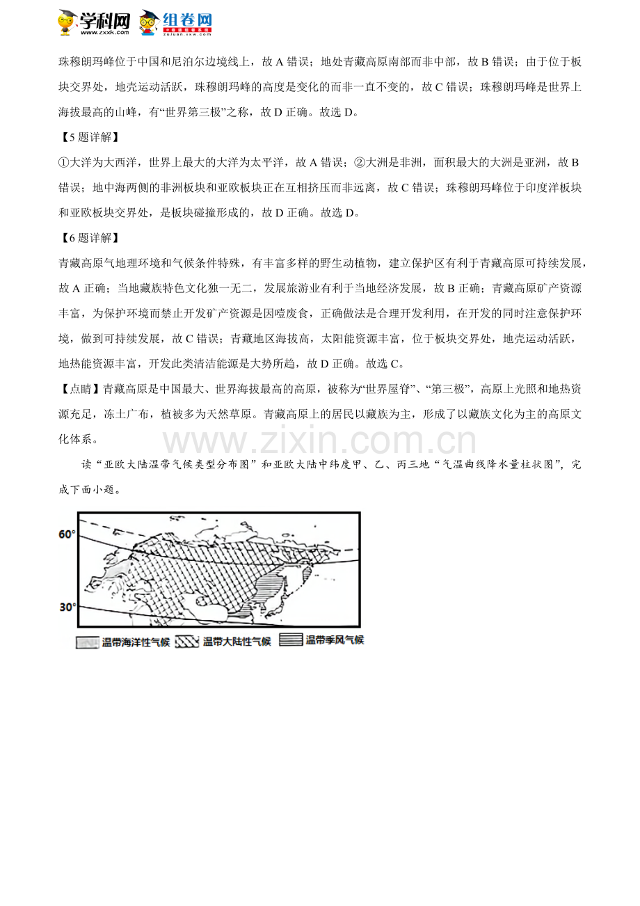 陕西省2021年中考地理真题（解析版）.doc_第3页