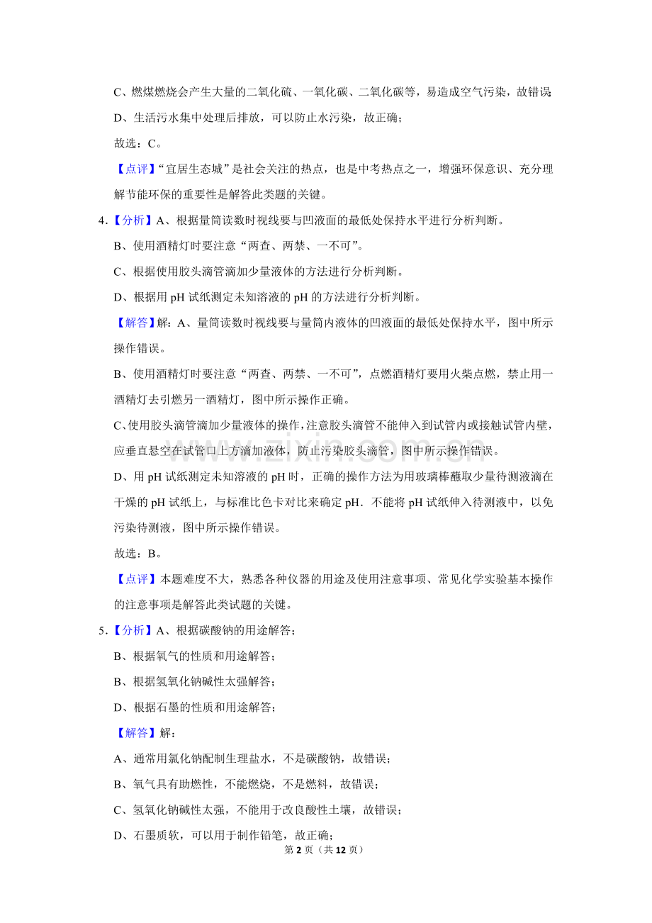 2016年辽宁省盘锦市中考化学试题（解析）.doc_第2页