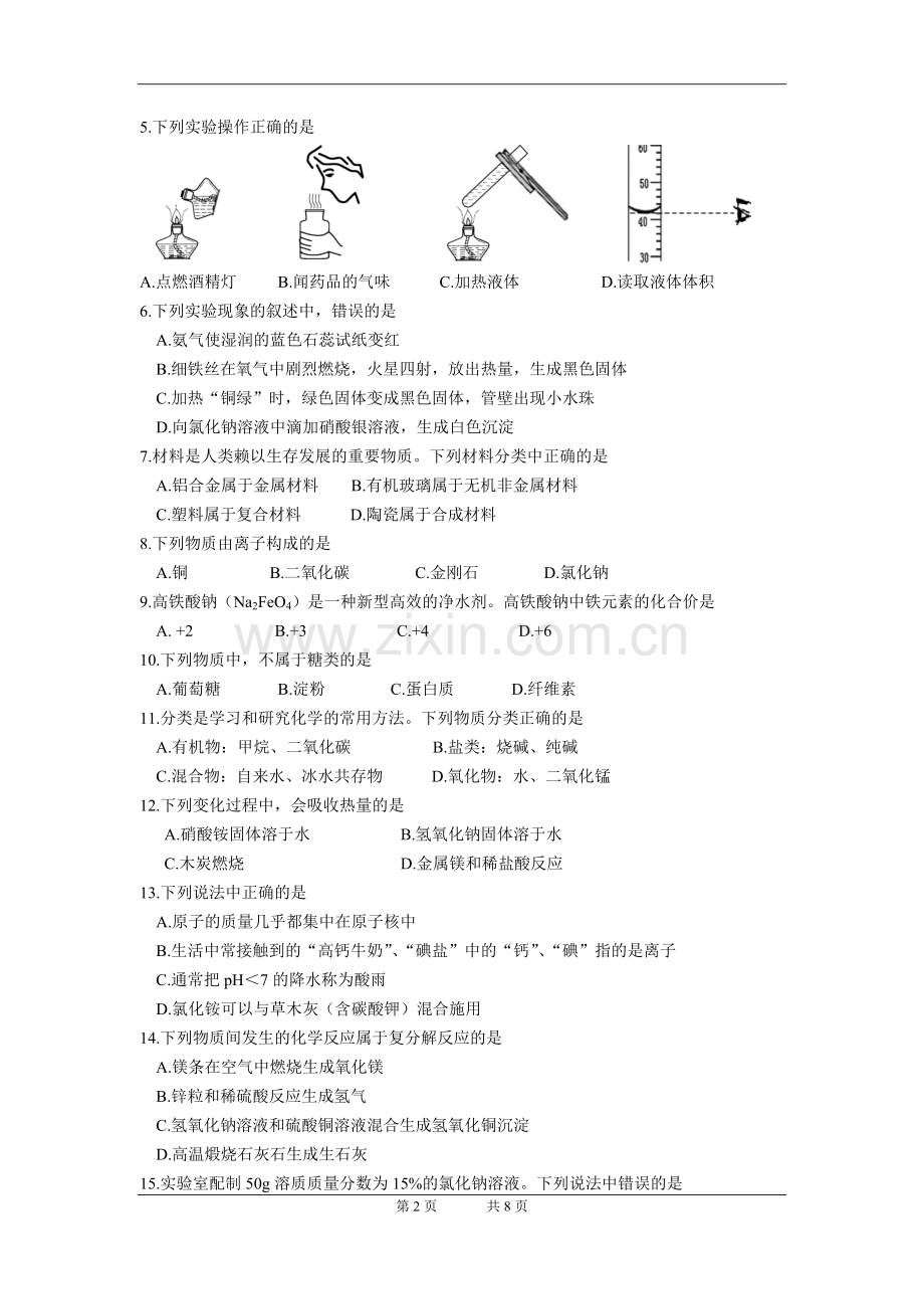 2015年苏州市中考化学试卷及答案.doc_第2页