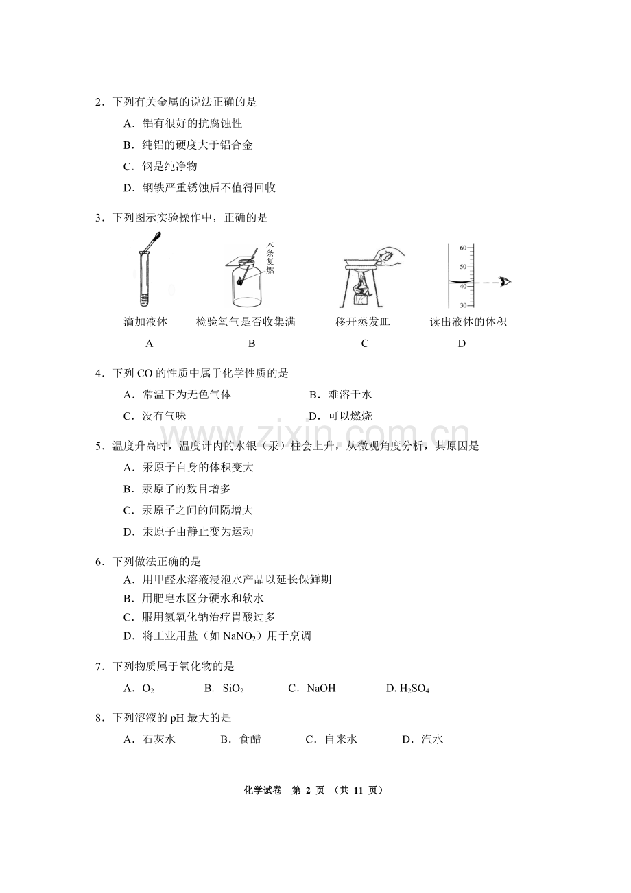 2010年广东省广州市中考化学试卷及答案.doc_第2页