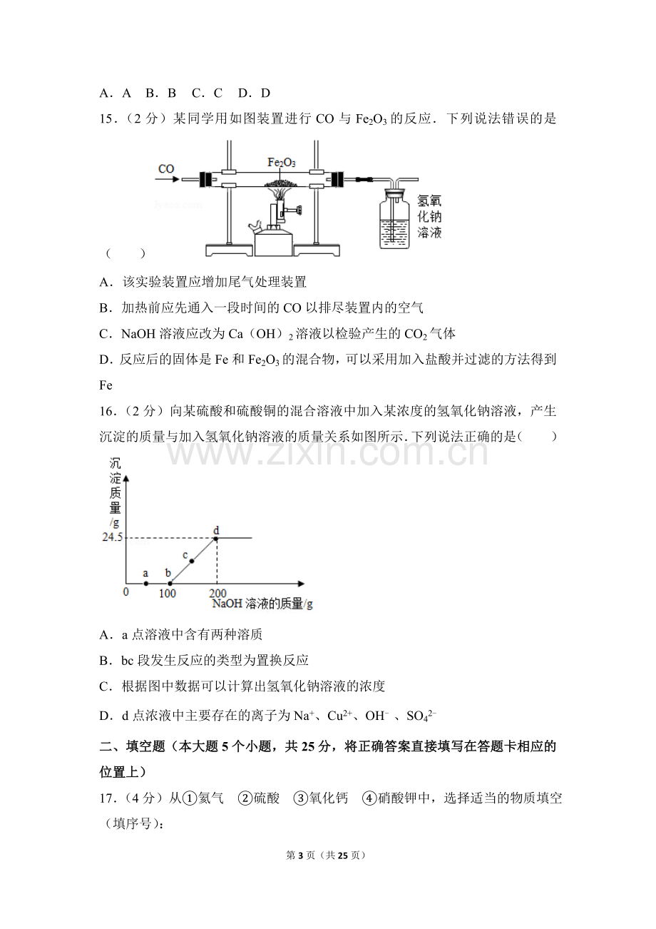 2017年四川省眉山市中考化学试卷（含解析版）.doc_第3页