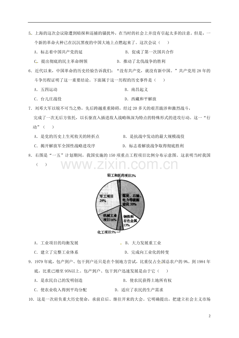 河南省2017年中考历史真题试题（含扫描答案）.doc_第2页