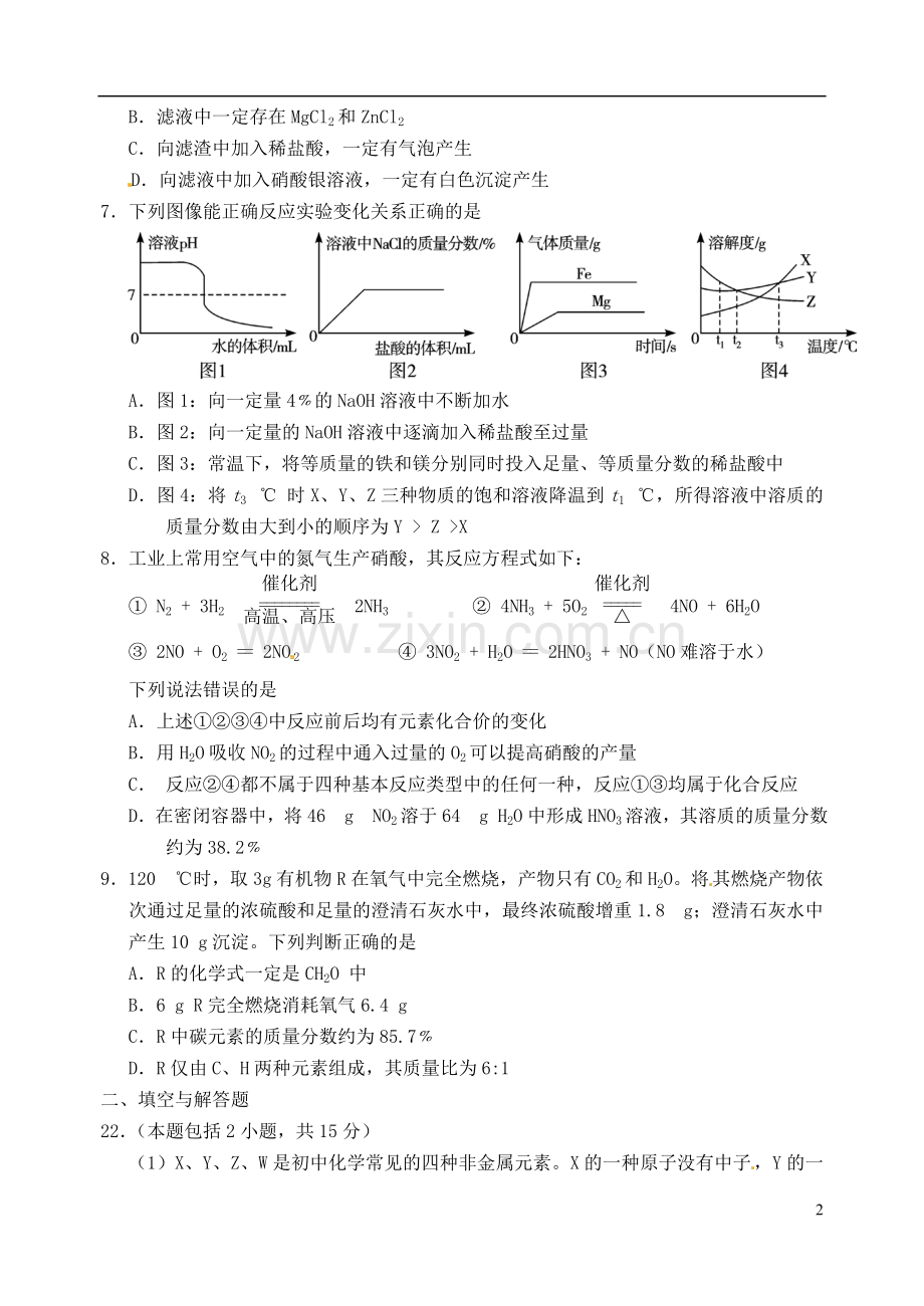 四川省绵阳市2017年中考化学真题试题（含答案）.DOC_第2页