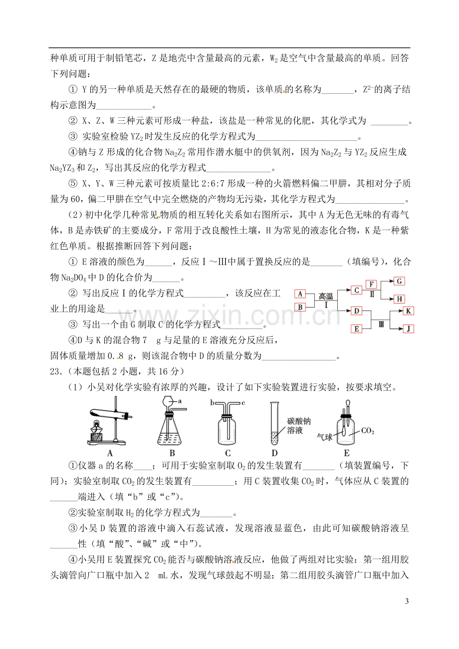 四川省绵阳市2017年中考化学真题试题（含答案）.DOC_第3页