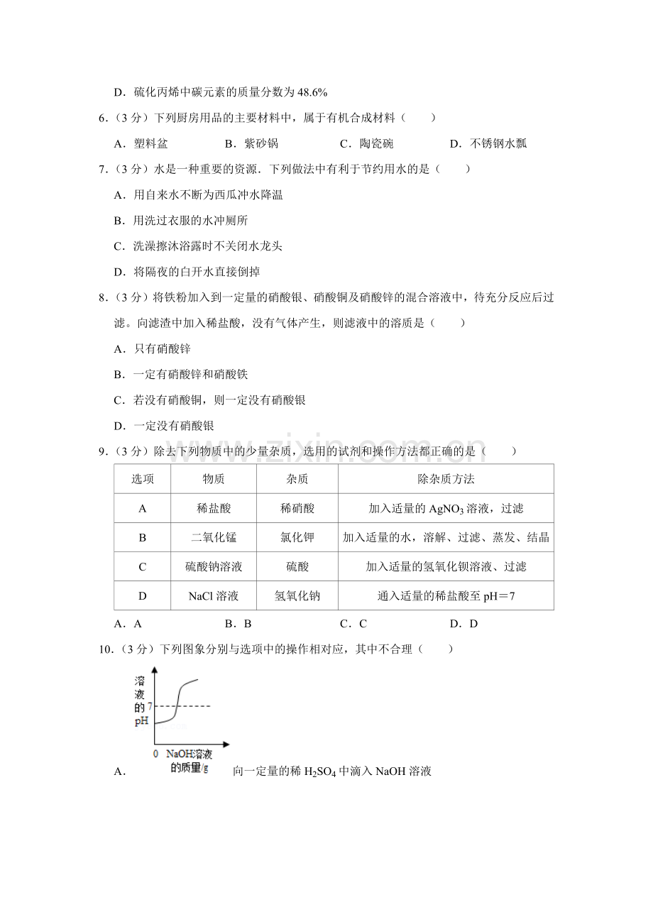 2016年辽宁省锦州市中考化学试题（空白卷）.docx_第2页