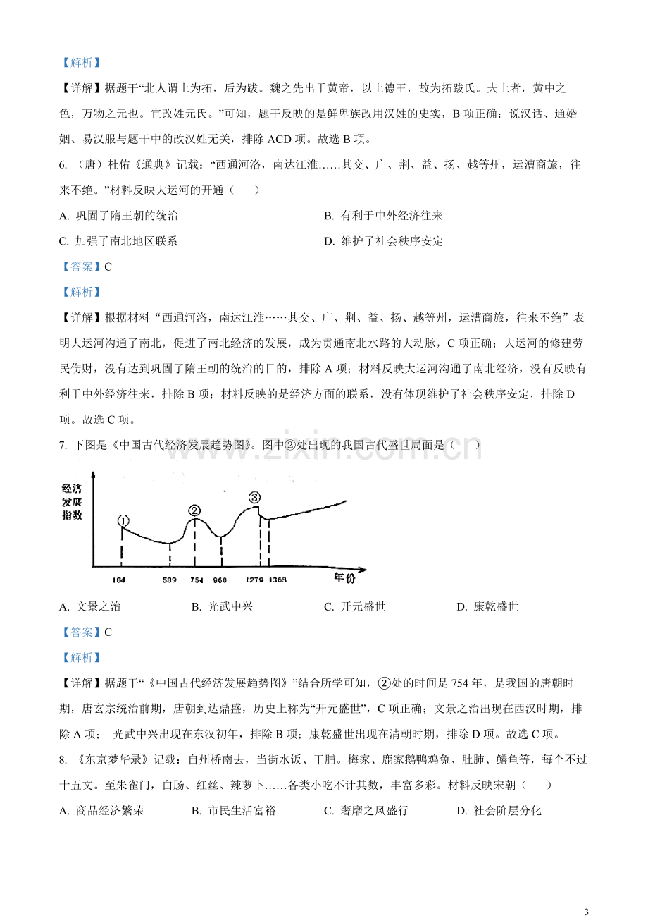 题目2023年江苏省泰州市中考历史真题（解析版）.docx_第3页