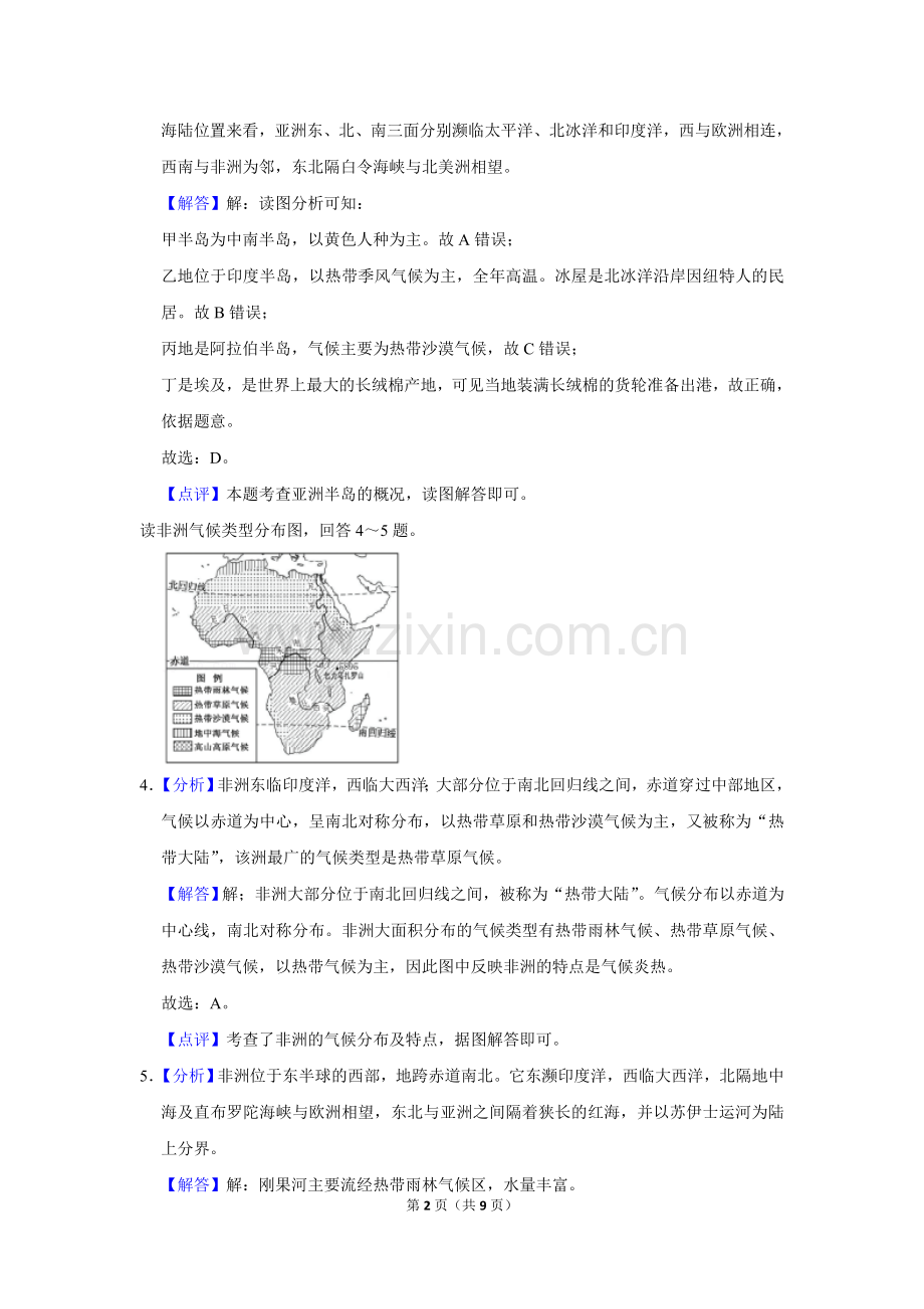 2017年广西柳州市中考地理试题（解析）.doc_第2页