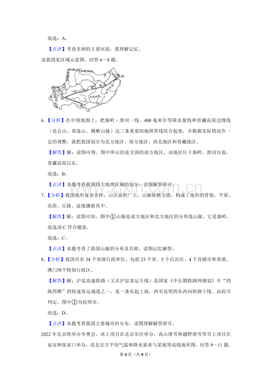 2017年广西柳州市中考地理试题（解析）.doc_第3页