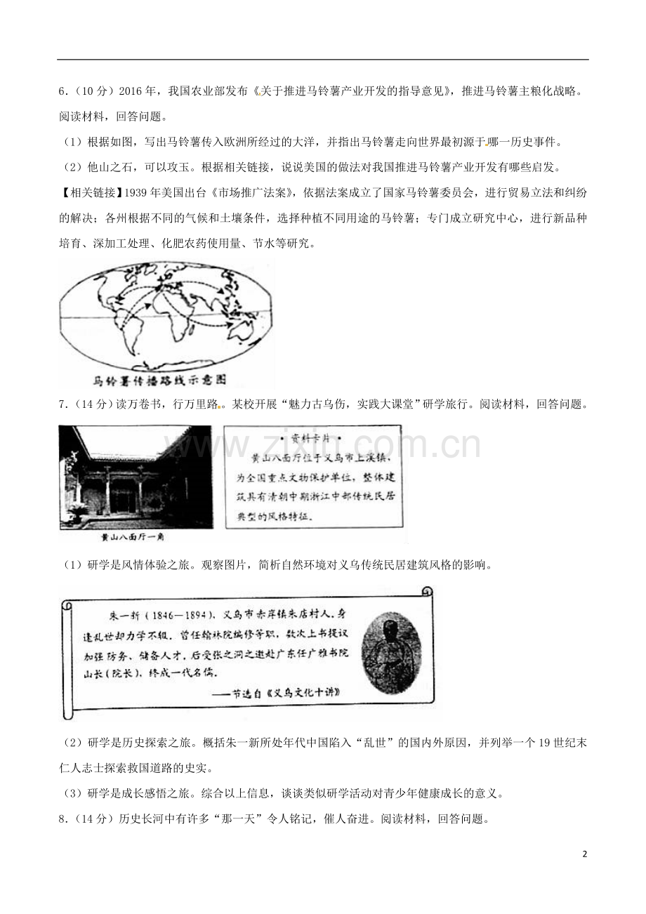 浙江省义乌市2017年中考历史真题试题（含解析）.doc_第2页