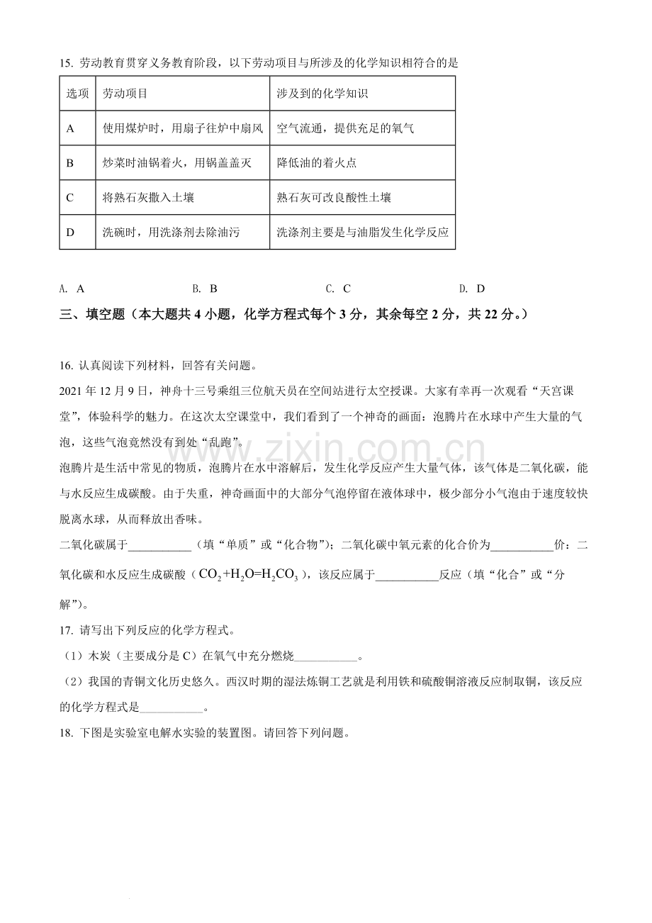 题目2022年湖南省长沙市中考化学真题（原卷版）.docx_第3页