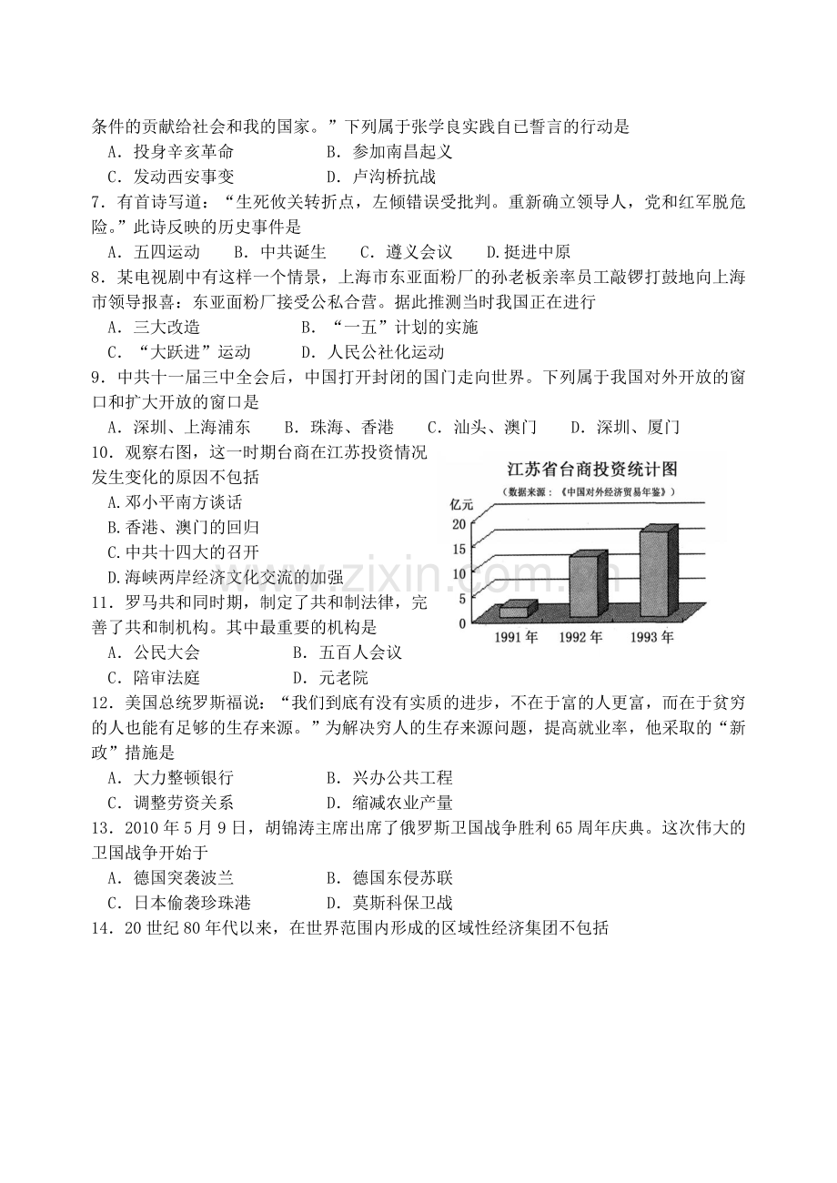 2010年江苏省徐州市中考历史试题及答案.doc_第2页
