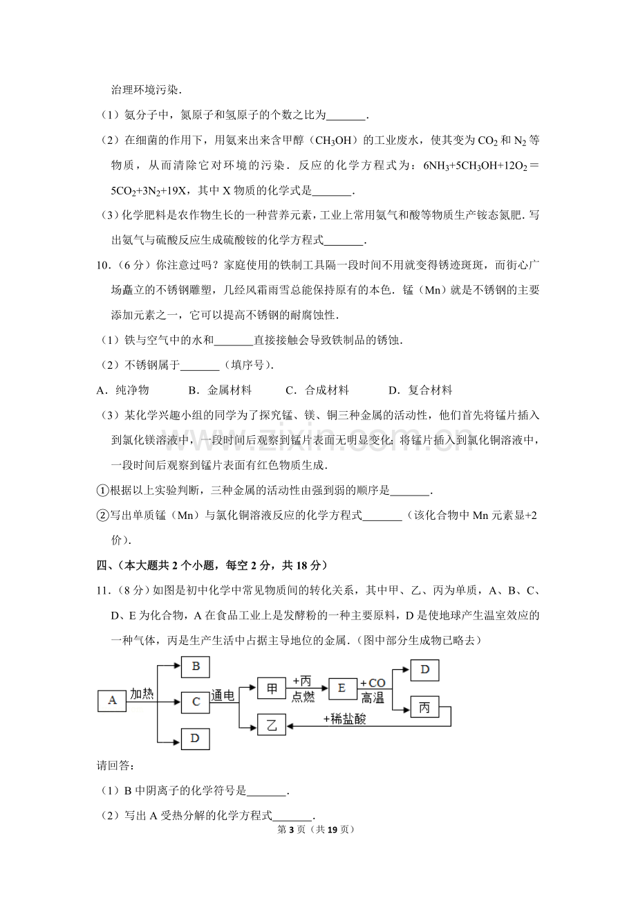 2012年四川省德阳市中考化学试卷（含解析版）.doc_第3页