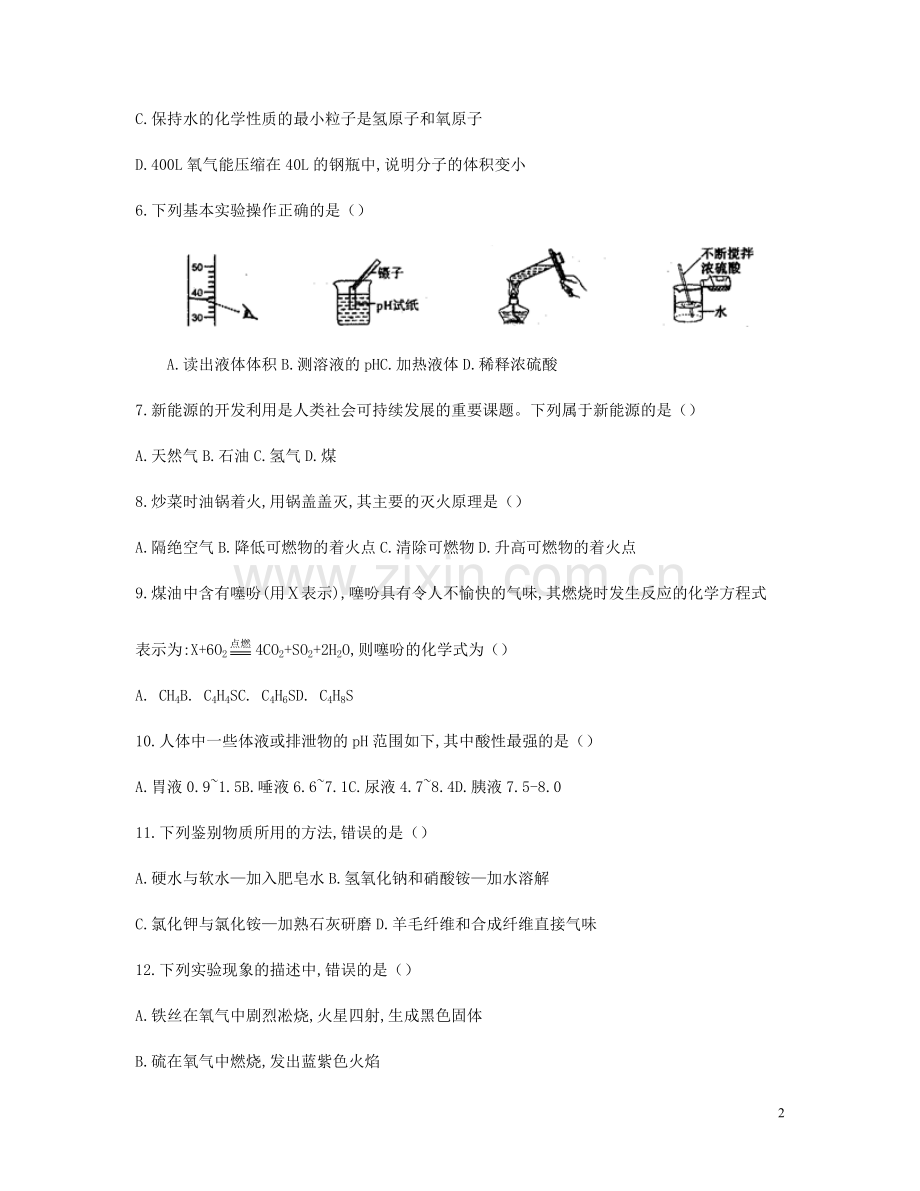 四川省自贡市2019年中考化学真题试题.docx_第2页