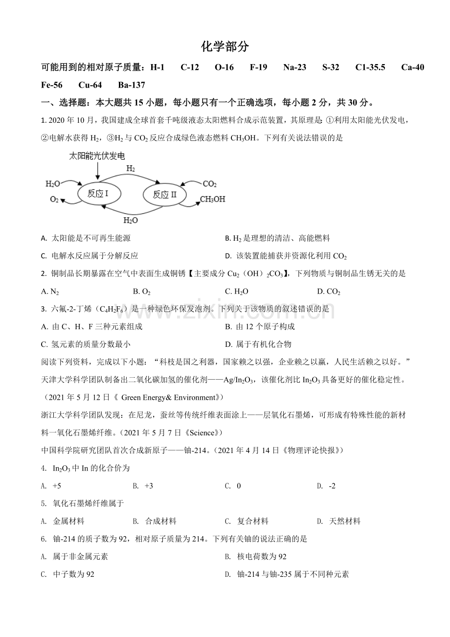 江苏省盐城市2021年中考化学试题（原卷版）.doc_第1页