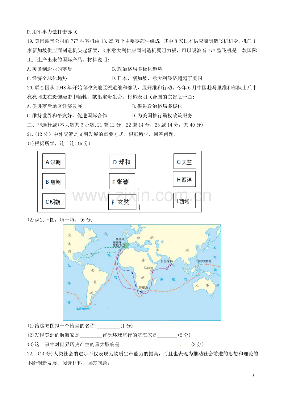 黑龙江大庆市2016年中考历史真题试题（含答案）.doc_第3页