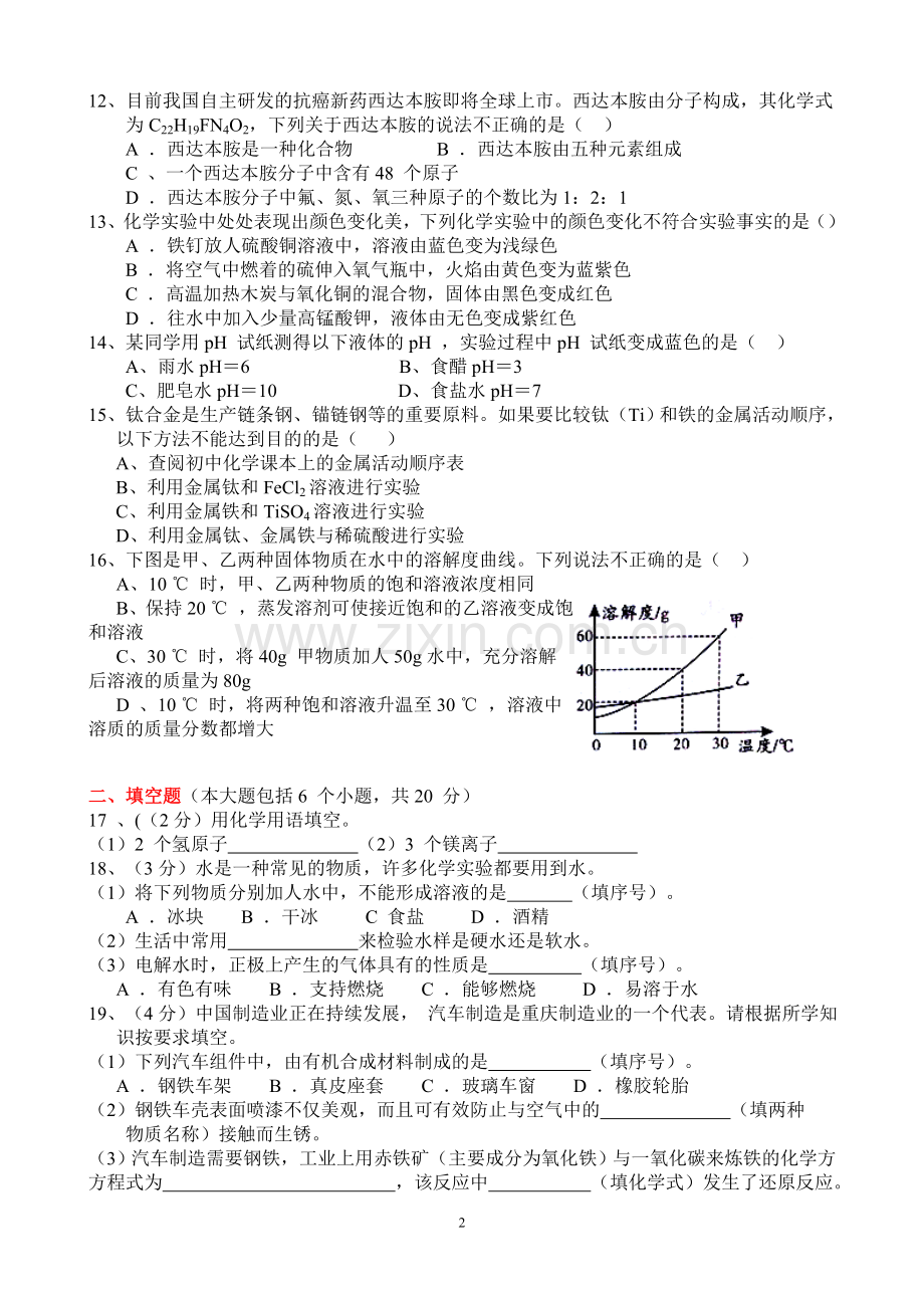 2015年重庆市中考化学B卷试卷(含答案).doc_第2页