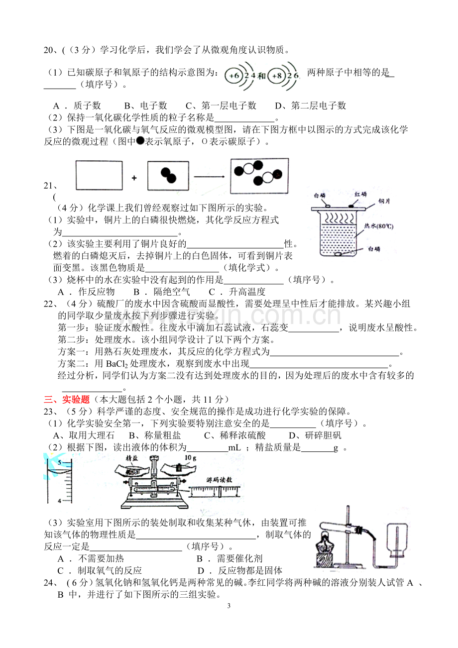 2015年重庆市中考化学B卷试卷(含答案).doc_第3页