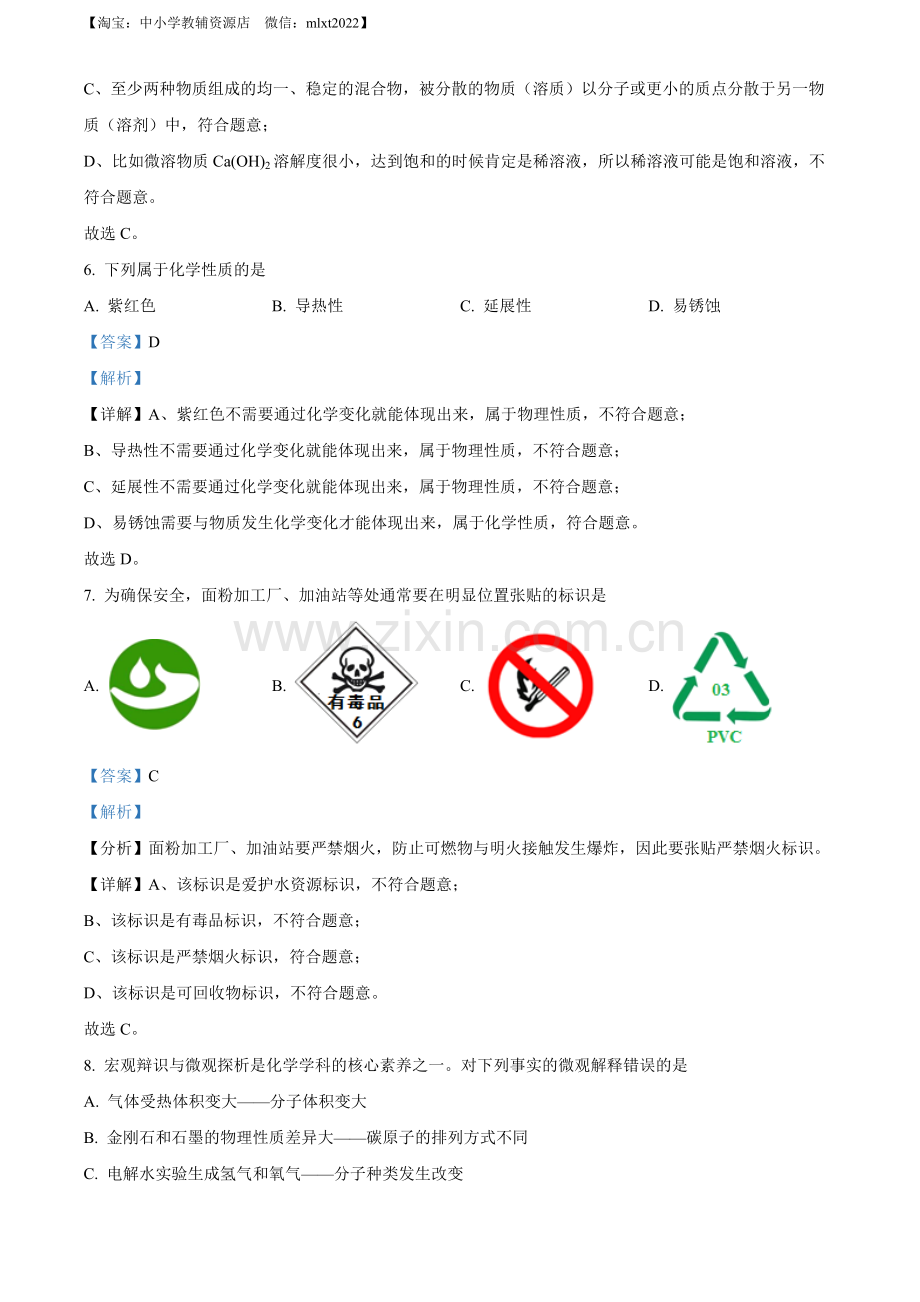 题目2022年辽宁省营口市中考化学真题（解析版）.docx_第3页