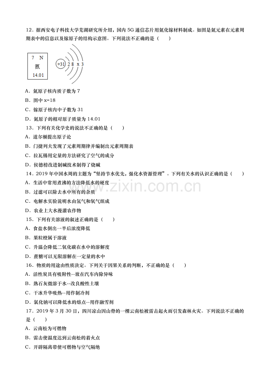 2019年甘肃省兰州市中考化学试题(word版含答案).docx_第2页