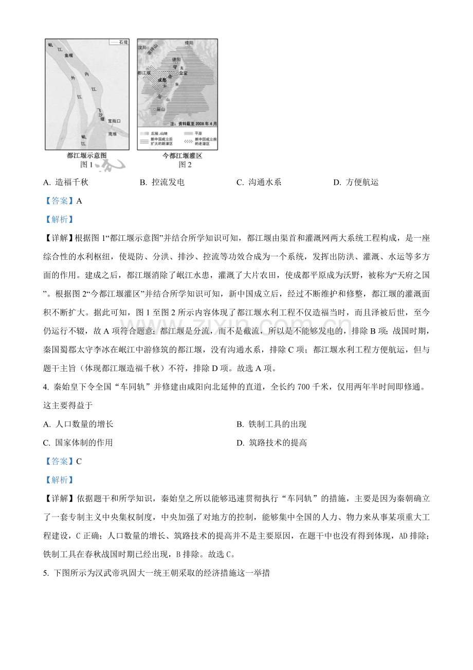 题目2021年福建省中考历史试题（解析版）.doc_第2页