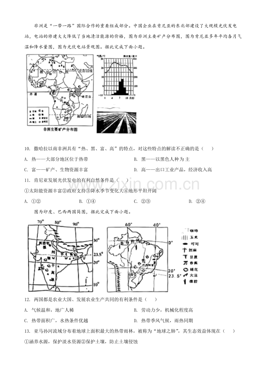 题目2022年山东省临沂市中考地理真题（原卷版）.docx_第3页