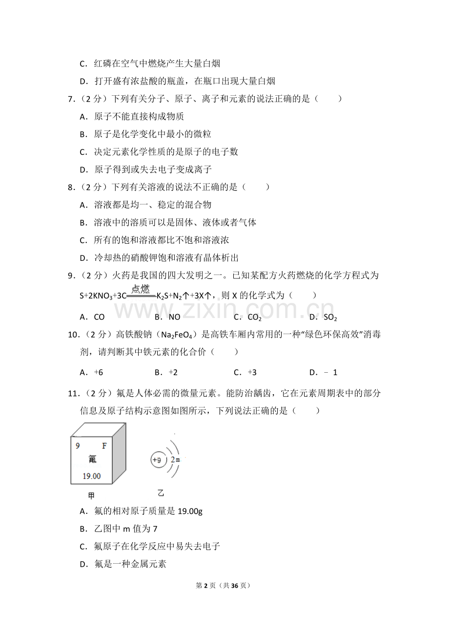 2018年湖南省怀化市中考化学试卷（含解析版）.doc_第2页