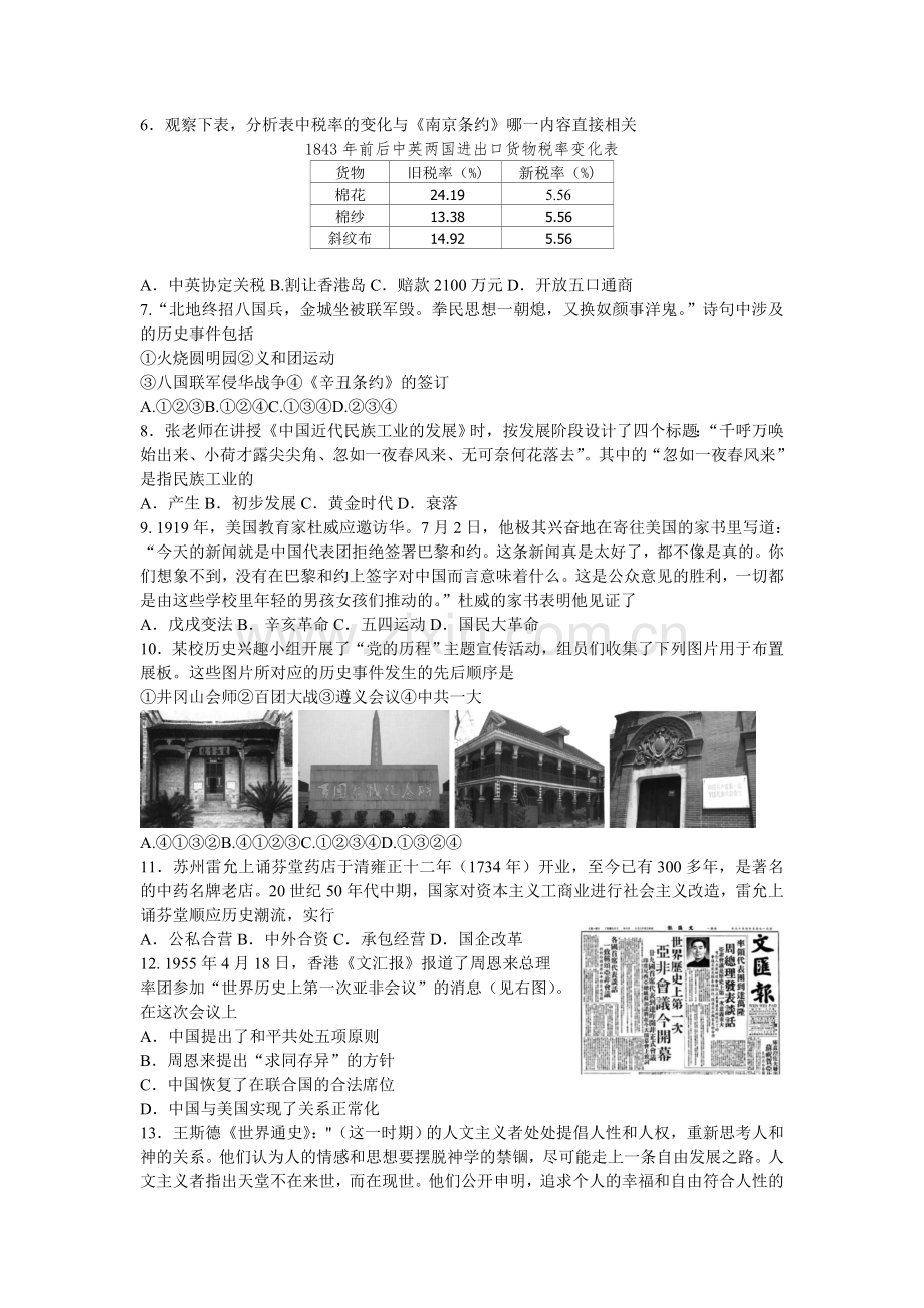 2018年江苏省苏州市中考历史试题及答案.doc_第2页