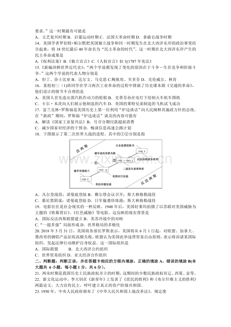 2018年江苏省苏州市中考历史试题及答案.doc_第3页